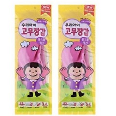 BOAZ Kids Rubber Gloves Pink 2 Pairs Children Dishwashing Cleaning Kitchen NEW